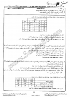 دکتری آزاد جزوات سوالات PHD مهندسی صنایع برنامه ریزی مدیریت تولید دکتری آزاد 1384